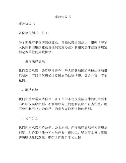 廉政协议书