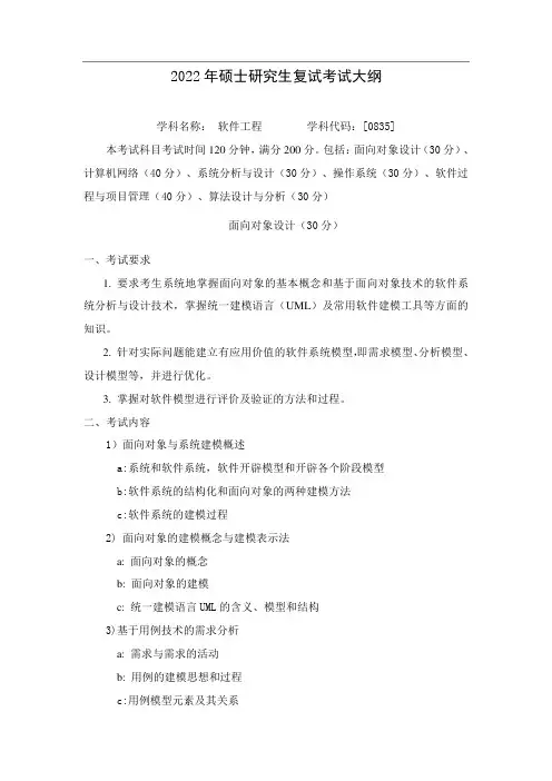 硕士招生考试复试指导-软件工程[0835]