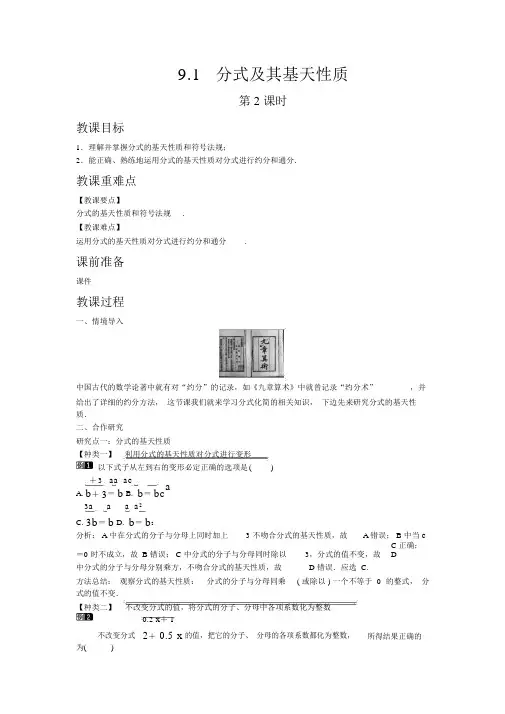 【沪科版七年级数学下册教案】9.1分式及其基本性质第2课时