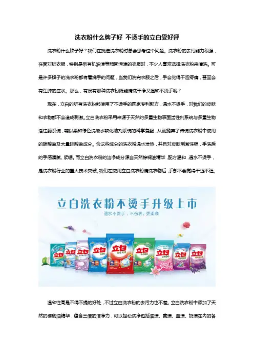 洗衣粉什么牌子好 不烫手的立白受好评
