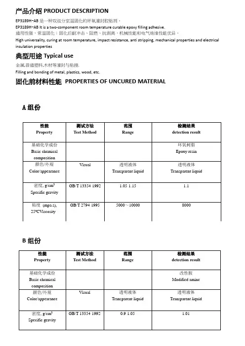 环氧树脂AB胶 TDS