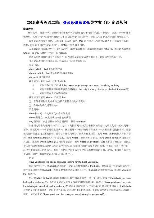 2016届高考英语第二轮语法复习导学案28