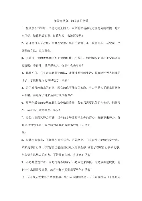 激励自己奋斗的文案正能量