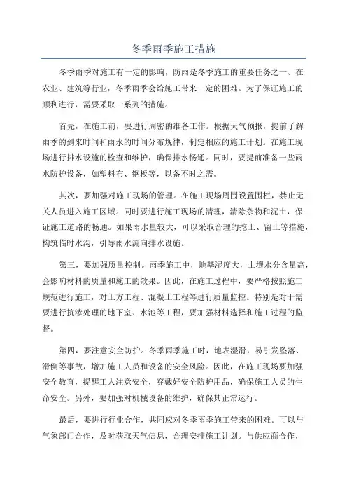冬季雨季施工措施