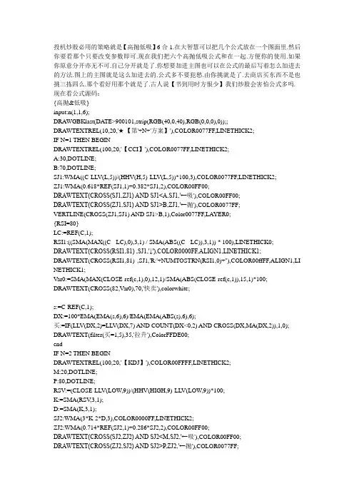 高成功率的投机炒股必用的策略就是【高抛低吸】