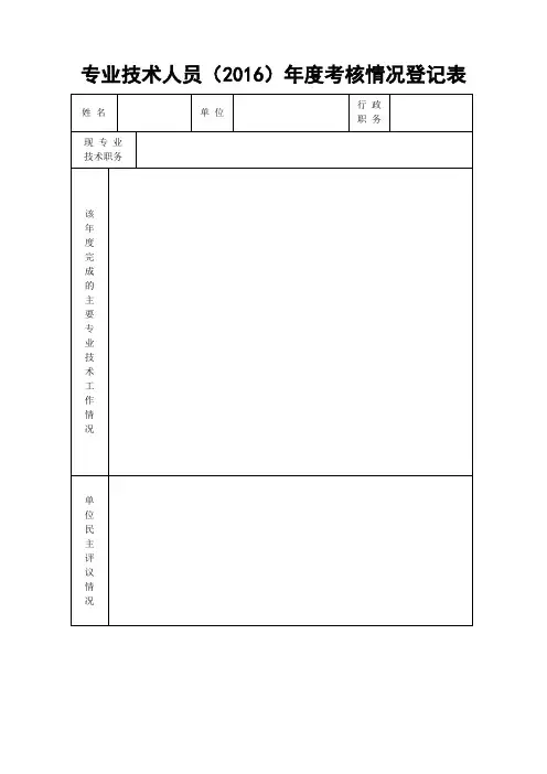 年度考核表(企业人员用)
