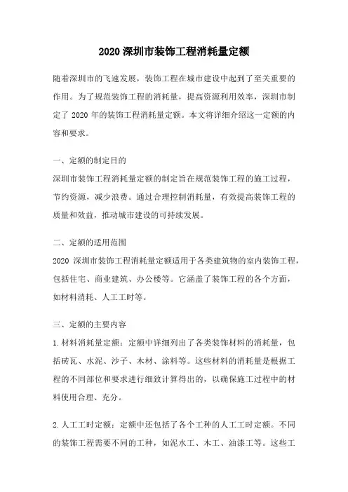 2020深圳市装饰工程消耗量定额