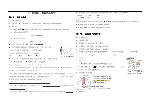 浙教版九年级上册科学第四章4-5节知识点+练习