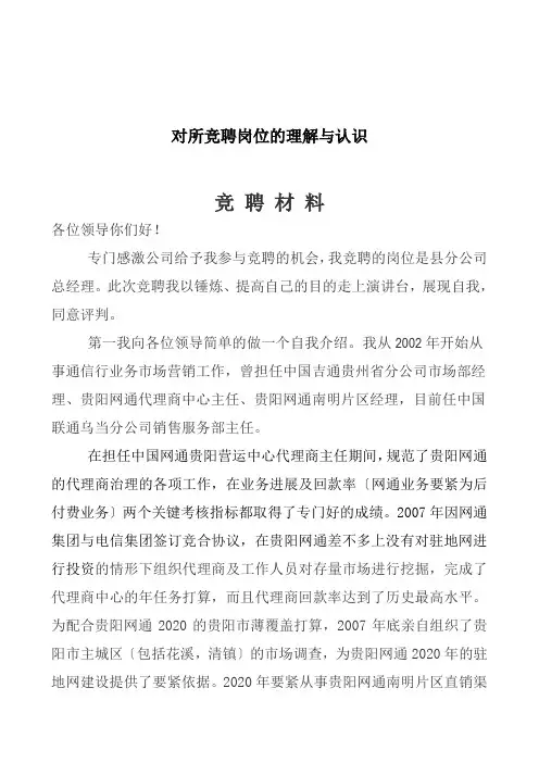 对所竞聘岗位的理解与认识