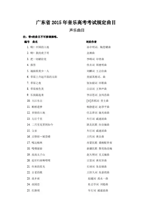 广东省2015年音乐高考考试规定曲目（声乐曲目）
