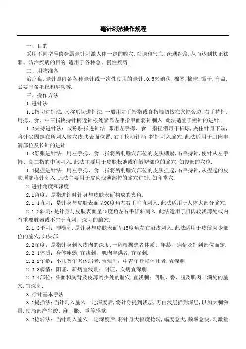 康复科常用技术操作规程