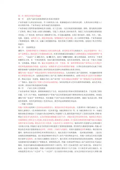 第二章现代艺术设计的起源