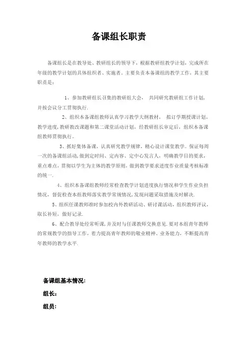 备课组长职责