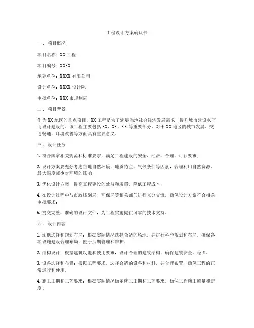 工程设计方案确认书