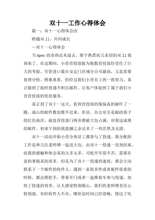双十一工作心得体会
