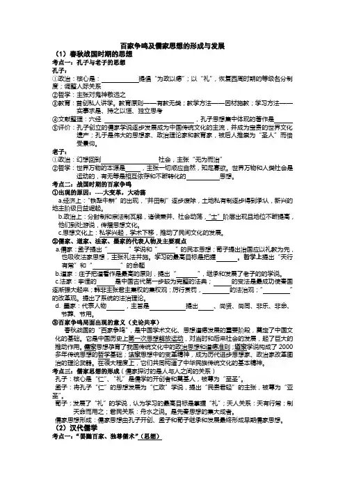 百家争鸣及儒家思想的形成与发展