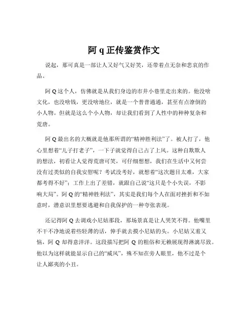 阿q正传鉴赏作文