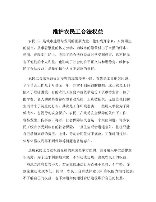 维护农民工合法权益