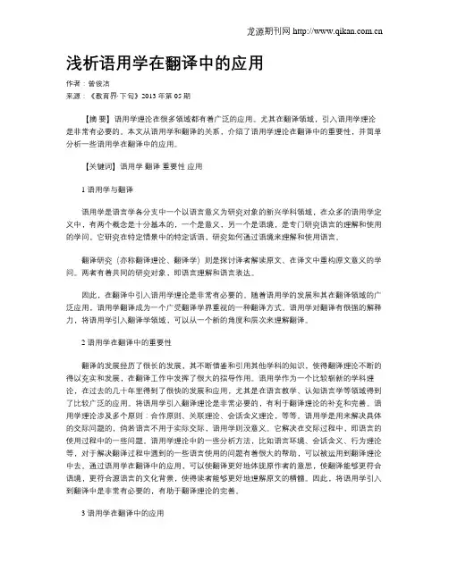 浅析语用学在翻译中的应用