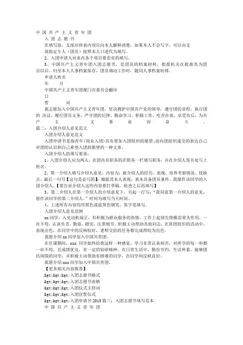 入团志愿书入团介绍人意见