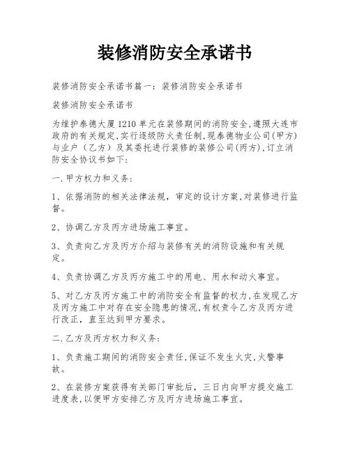 装修消防安全承诺书