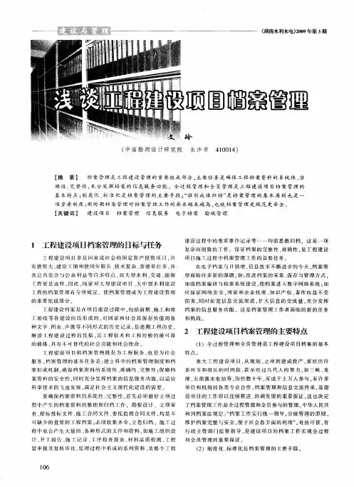 浅谈工程建设项目档案管理