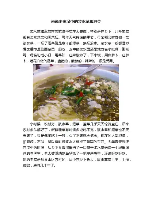 说说老家汉中的浆水菜和泡菜
