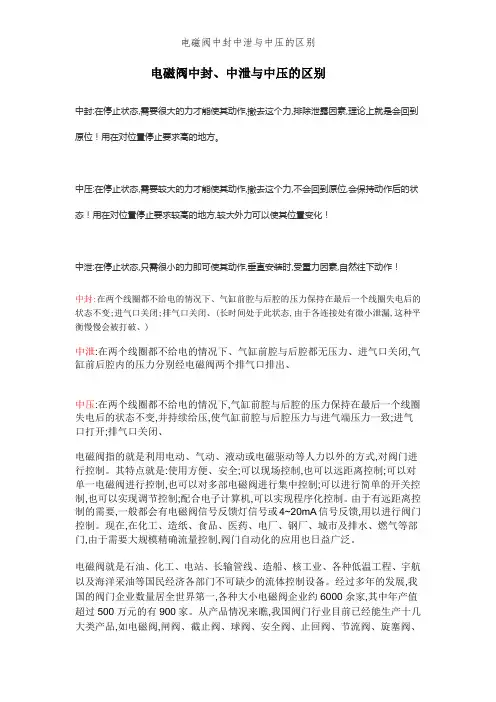 电磁阀中封中泄与中压的区别