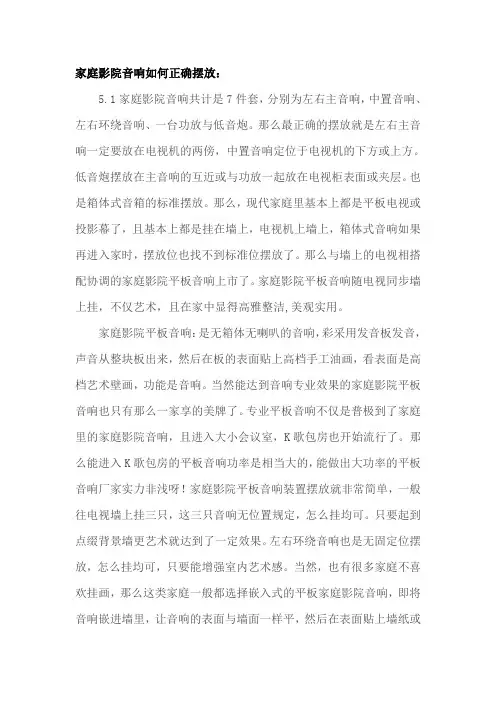 家庭影院音响如何正确摆放