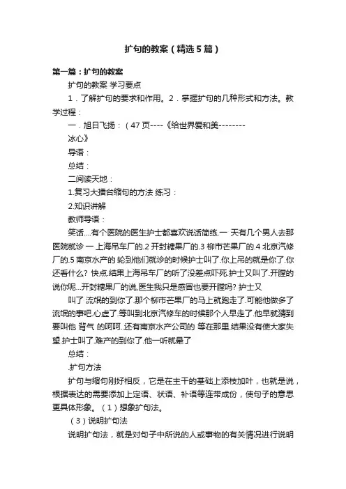 扩句的教案（精选5篇）