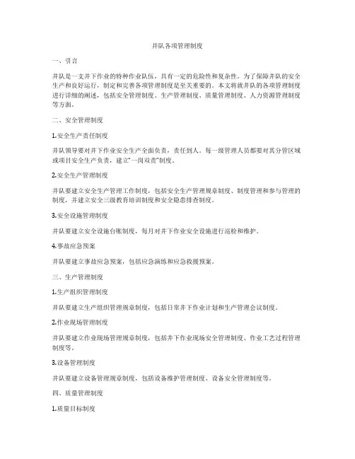 井队各项管理制度