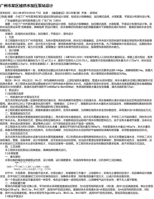 广州市某区域供水加压泵站设计
