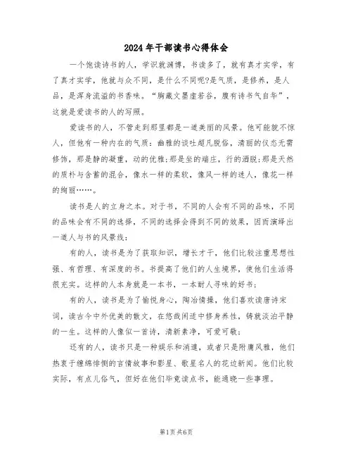 2024年干部读书心得体会(2篇)