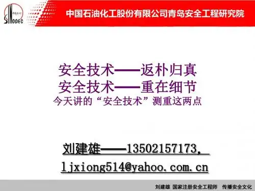 高处作业安全专业知识分享培训课件