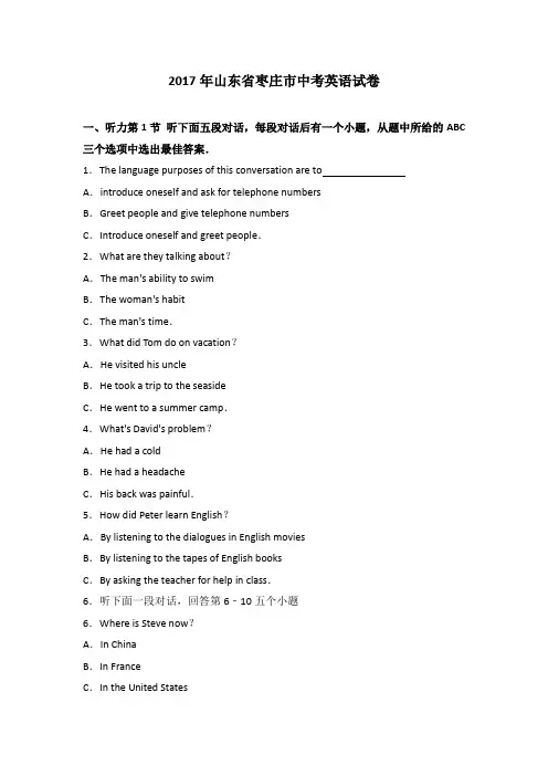 2017年山东省枣庄市中考英语试卷(解析版)