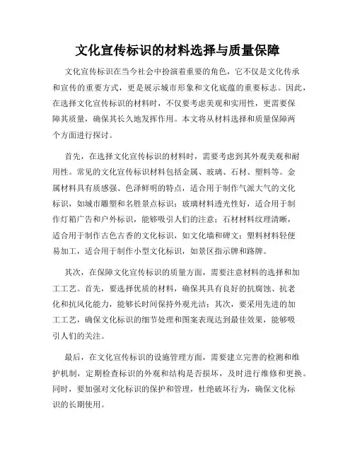 文化宣传标识的材料选择与质量保障