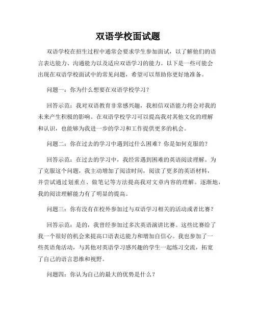 双语学校面试题