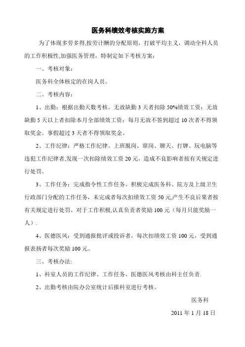 医务科绩效考核实施方案