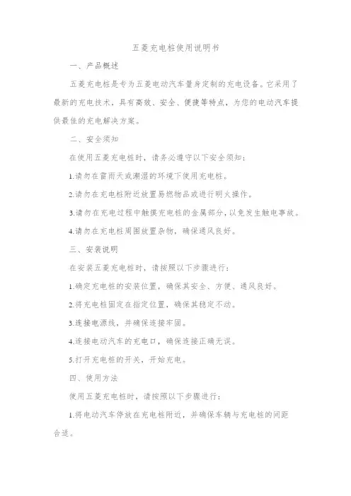 五菱充电桩使用说明书