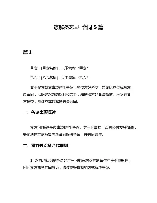 谅解备忘录 合同5篇