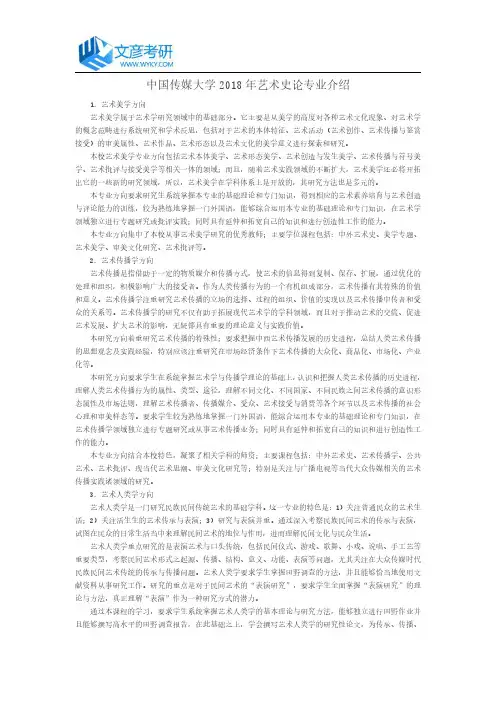 中国传媒大学2018年艺术史论专业介绍