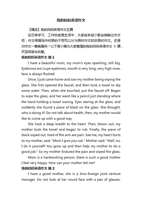【精选】我的妈妈英语作文五篇
