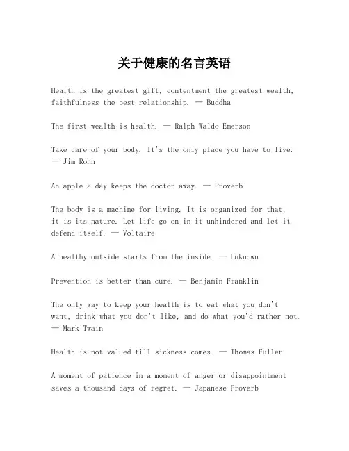 关于健康的名言英语