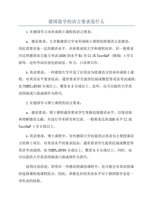 德国留学的语言要求是什么