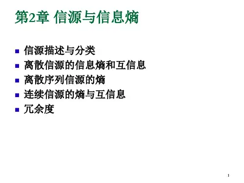 信息论与编码_第2章