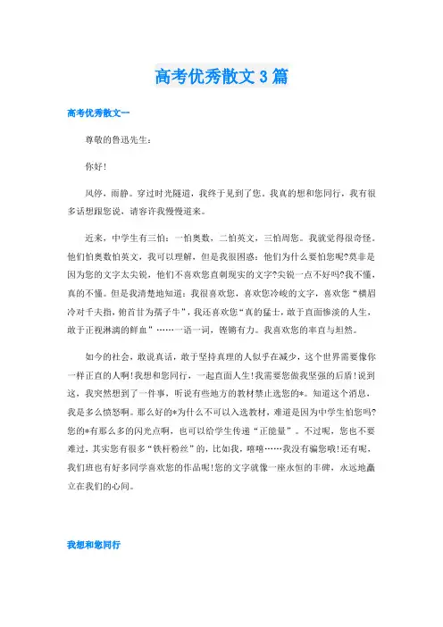 高考优秀散文3篇