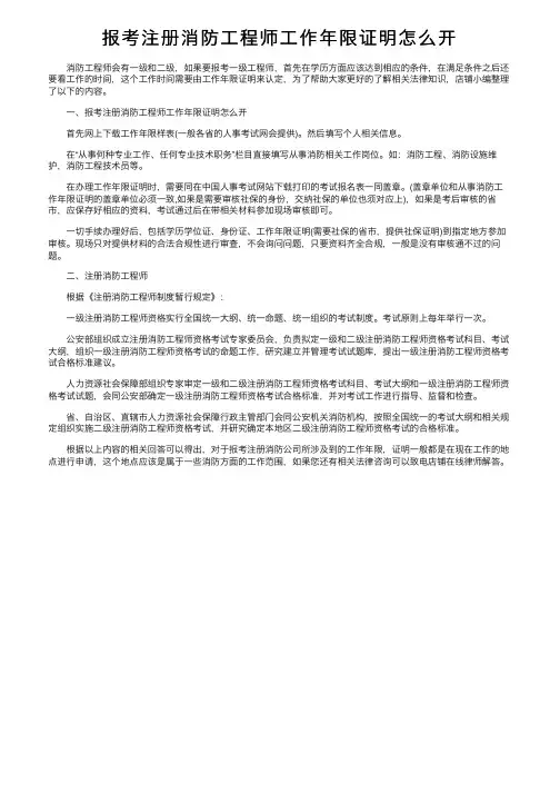 报考注册消防工程师工作年限证明怎么开