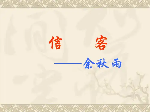 第10课 信客PPT课件