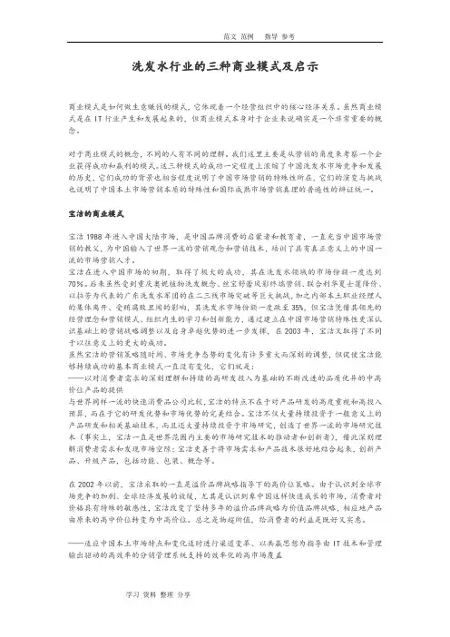 洗发水行业的三种商业模式及启示