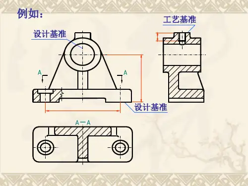 零件图的尺寸标注